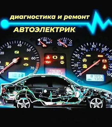 ремонт магнитол бишкек: Компьютерная диагностика, без выезда — 1