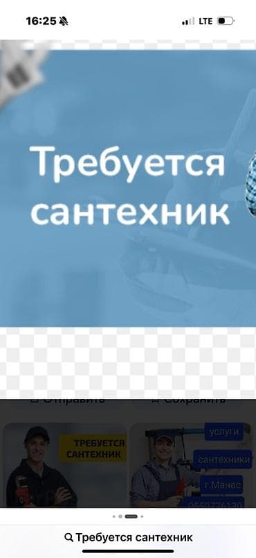 Требуется сантехник Описание вакансии: - Поиск специалиста по — 1