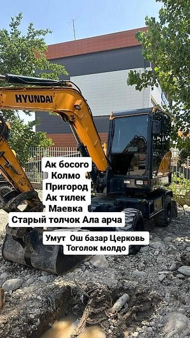 Экскаватор | Суу, Участокту пландаштыруу, Демонтаж