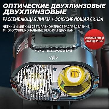 Велоаксессуары: Велофара MOVTESS SM220 Dual Light 600 - Профессиональный передний — 3
