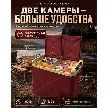 машиа: Большой и мощный компрессорный автохолодильник Alpicool с двумя — 2