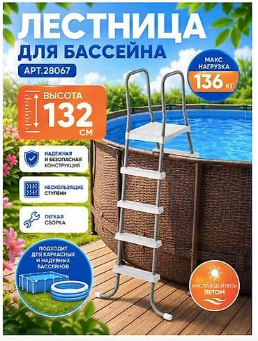 🏊 ЛЕСТНИЦА ДЛЯ БАССЕЙНА INTEX 28067 ДО 132 СМ 🏊 🔥 Прочная и безопасная