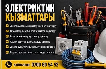 электро монтажные: Электромонтажные услуги - Монтаж и замена электрической проводки - — 1