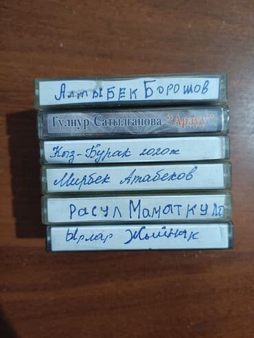 студийный микрофон бишкек: Аудиокассеты Кыргызские песни Кыргыз ырлар
цена 120 сом за 1 шт — 1