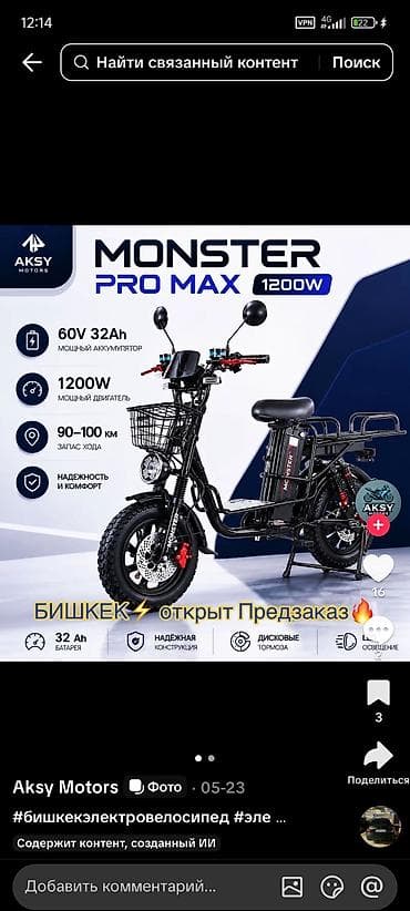 мотор нексия 1: Электровелосипед/электроскутер MONSTER PRO MAX 1200W - Мотор: 1200 — 1