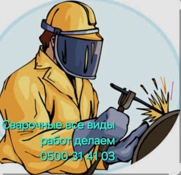 сварочное оборудование: Сварка | Ворота Монтаж — 1