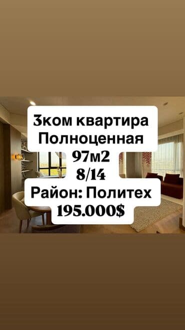 район палитех: 3 комнаты, 97 м², Элитка, 8 этаж, Дизайнерский ремонт — 1