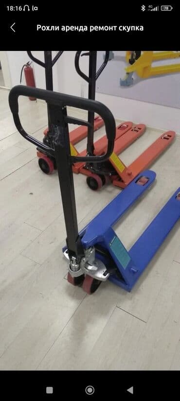 Аренда Рохли Рохля гидравлическая тележка транспалент