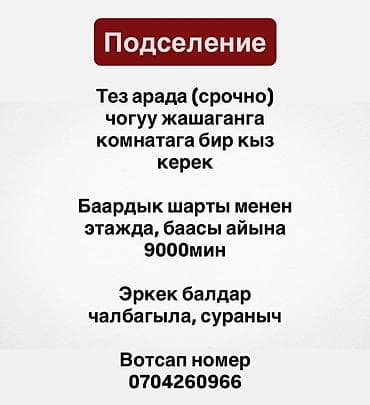 Подселение в комнату для одной девушки. Совместное проживание. Все