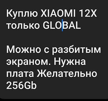 Техника и электроника: Xiaomi, 12, Б/у, 256 ГБ — 1