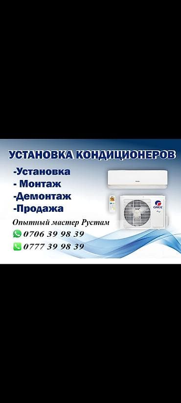кондиционер 50 м2: Услуги по кондиционированию: профессиональная установка, монтаж — 1