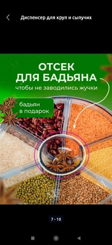 аппарат для воды: Контейнер диспенсер для сыпучих в наличии есть,живые фото!!! На — 9