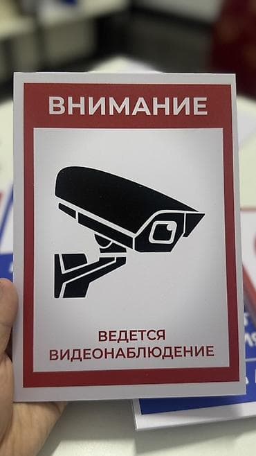 табличка на заказ: Набор информационных табличек для помещений и территорий — 2
