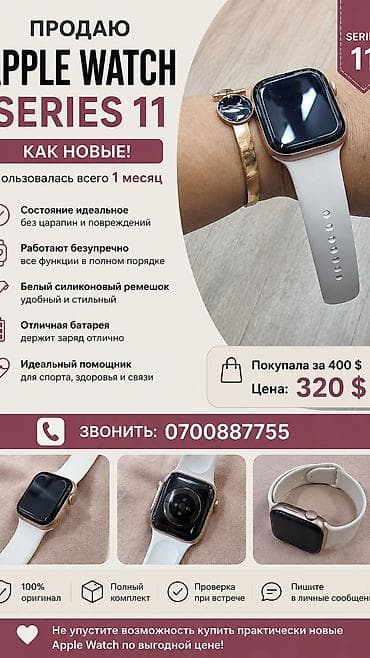 Apple Watch Series 11 Характеристики и особенности: - Работают