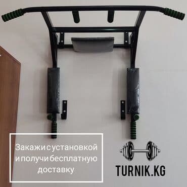 брусья и турник для дома: Турник, Новый, Платная доставка, Самовывоз, Бесплатная доставка — 1