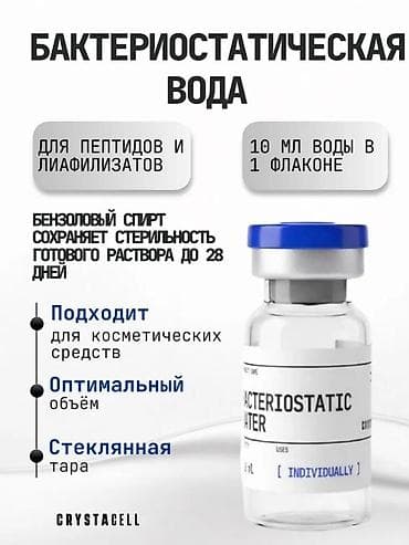 Личные вещи: Бактериостатическая вода CRYSTACELL (Оригинальный в коробке со штрих — 1