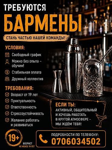 работа в германии для студентов на лето 2020 бишкек: Вакансия: Бармен
Не звонить!! Только вотсап — 1
