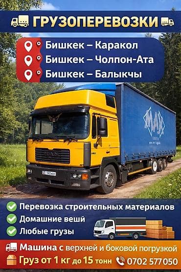 Грузоперевозки по направлениям: - Бишкек — Каракол - Бишкек —