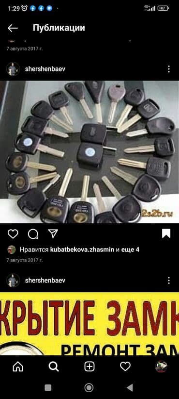 изготовление ключей для авто: Изготовление ключей, восстановление при полной утери, ремонт — 5