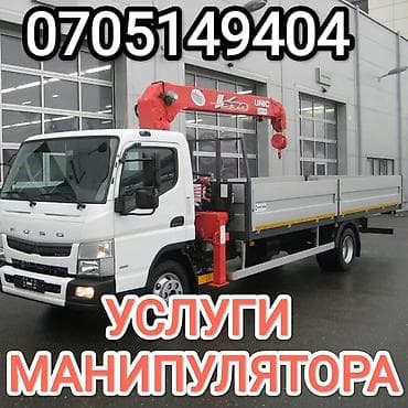 Стрела 8 м, 2 т, Борт 3000 кг