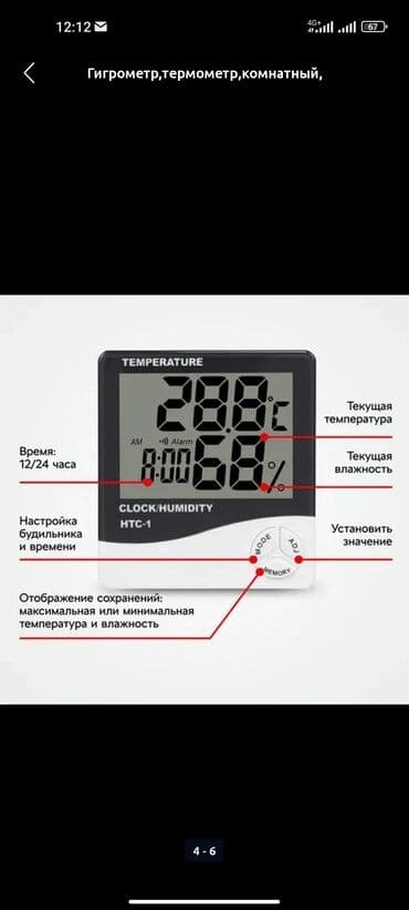 термометр гигрометр комнатный: Гигрометр термометр время Точный показатель Гарантия 30 дней — 6