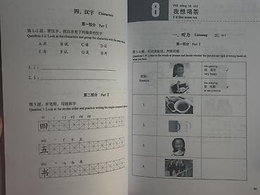 Китептер жана журналдар: HSK Standard Course 1 — комплект для подготовки к HSK (уровень 1) — 2