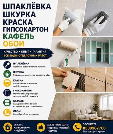🔨 САПАТТУУ ОТДЕЛКА ЖУМУШТАРЫ 🔨 ✔ Шпаклёвка ✔ Шкурка ✔ Краска (аппарат