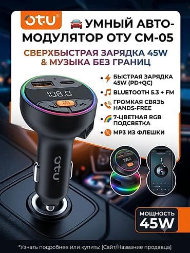 Автоэлектроника: Автомодулятор OTU CM‑05 (FM‑трансмиттер + зарядное) - — 1