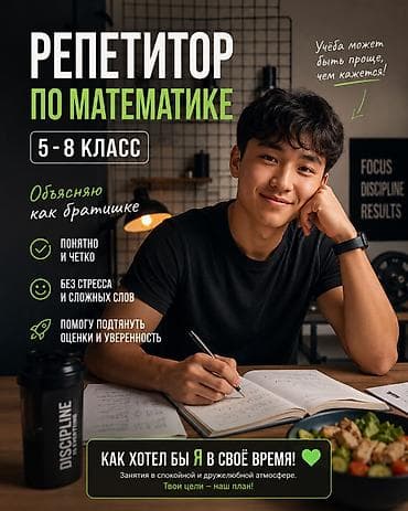 art: Репетитор Математика — 1