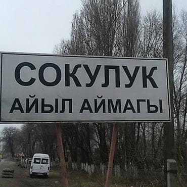 мечит: 4 соток, Курулуш, Кызыл китеп — 1