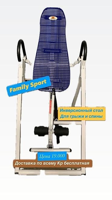 Спорт и отдых: Инверсионный стол Family Sport — тренажер для растяжки и разгрузки — 1