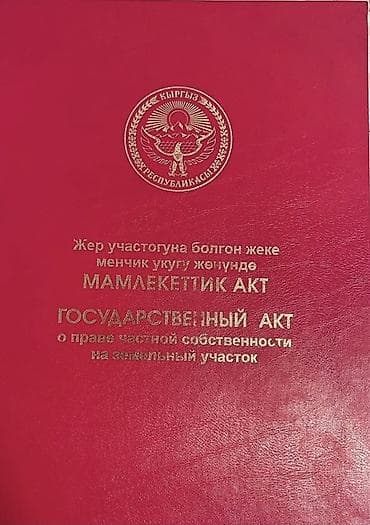 4 соток, Для строительства, Красная книга