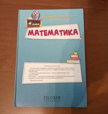 Учебники.Решение примеров и задач.4 класс