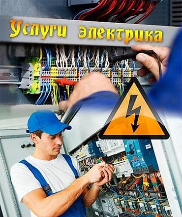 электрик беловодск: Электрик любой сложности качественно 24/7 опыт 6лет стажа — 2