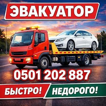 Услуги эвакуатора at lalafo.kg Услуги эвакуатора