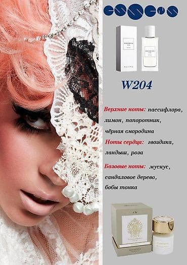 Жеке буюмдар: Ароматы ESSENS (линейка W) W203 - Пирамида: верхние ноты — ягоды — 2