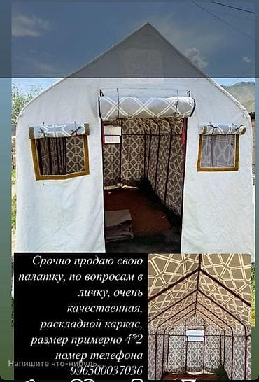 Просторная палатка с раскладным каркасом. - Размер около 4×2 м at lalafo.kg Просторная палатка с раскладным каркасом. - Размер около 4×2 м