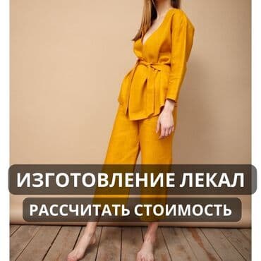 Конструкторское бюро одежды "Lekalonazakaz": Лекала жасайбыз
Изготавливаем лекала :00:46