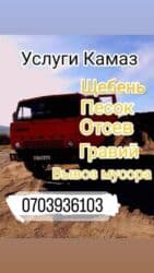 мебель бишкек столы и стулья фото цены: Отсев КамАЗ отсев ЗИЛ отсев Отсев для стяжки Отсев для фундамента — 1