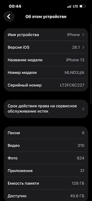 9 lite: IPhone 13, 128 ГБ, Старлайт, 89 % — 2