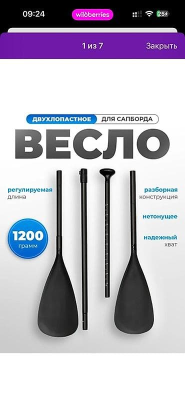 Двухлопастное весло для сапборда Калак сап борд - Разборная