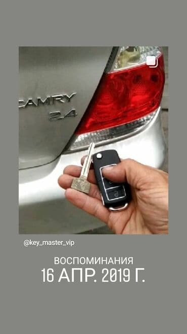 программирование ключей: Ключ Toyota — 2