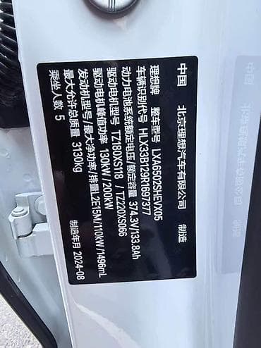 Lixiang L7: 2024 г., 1.5 л, Автомат, Гибрид, Внедорожник — 10