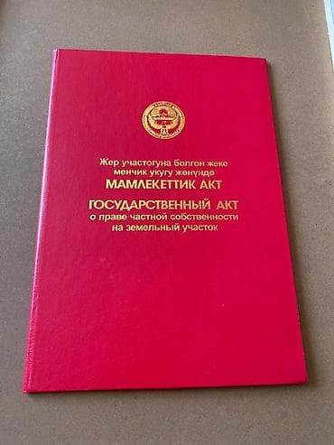 Продажа участков: 6 соток, Красная книга — 1