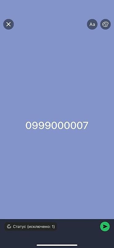 смарт таспих: Короткий красивый номер: 0999000007 Особенности: - Простая — 1