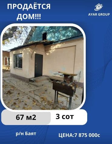 дом иссык куль: Дом, 67 м², 3 комнаты — 1
