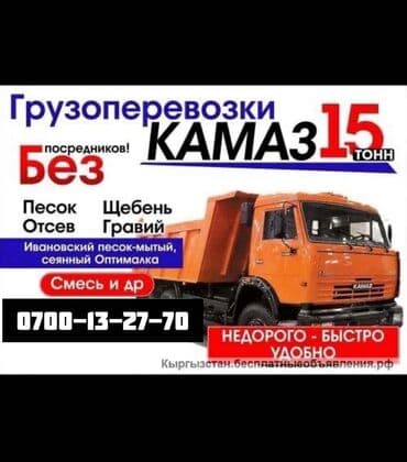 песок цена за тонну бишкек: Отсев щебень смес для бетона песок гравий глина оптималка чернозем — 1