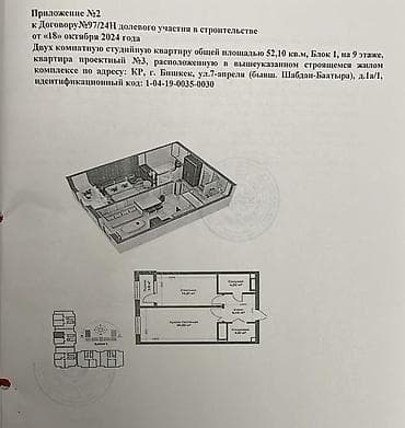 глобус токмок: Строится, 1 комната, 52 м² — 3