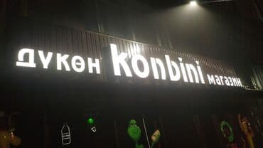 изготовление рекламных щитов: | Вывески, Лайтбоксы, Таблички, | Монтаж, Демонтаж, Разработка дизайна — 2