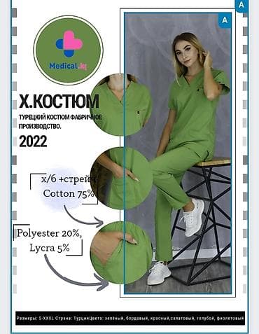 сток одежда: |||||||стильная медицинская одежда, фабричного — 8